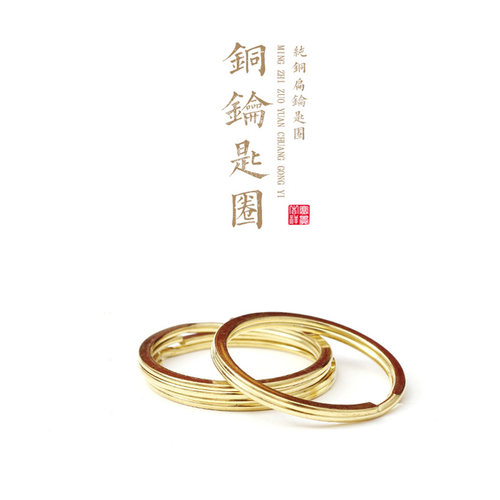 加厚配件金属纯铜收纳器钥匙圈