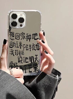 想回家种地适用苹果15手机壳华为pura70镜面poreno8红米note9vivox90s情侣mate60一加9文字nova8小米14畅享20