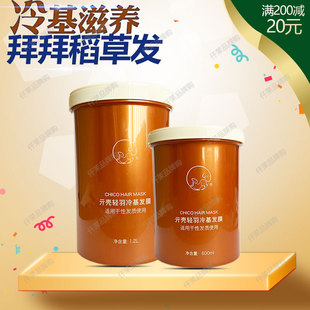 亓壳轻羽小分子冷基发膜免蒸枯护发柔顺滋润修复受损贝根宝ChiCo