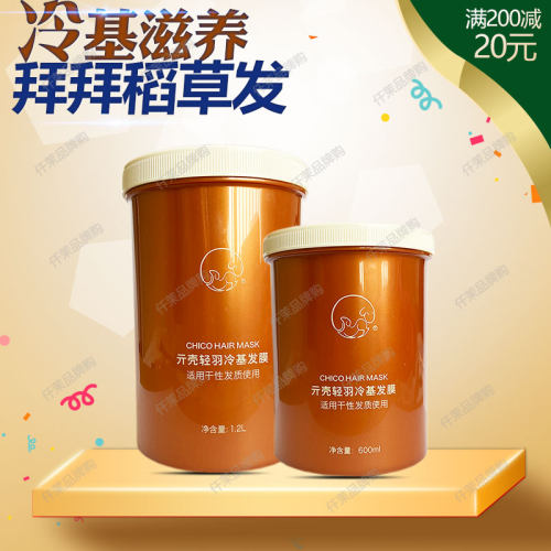 贝根宝亓壳轻羽冷基发膜修复干枯