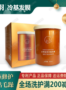 ChiCo亓壳轻羽冷基发膜2.0免蒸护发柔顺滋润修护复受损干枯贝根宝