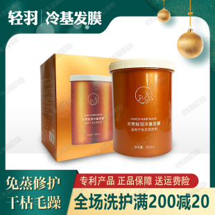 ChiCo亓壳轻羽冷基发膜2.0免蒸护发柔顺滋润修护复受损干枯贝根宝