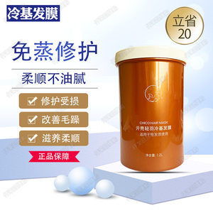贝根宝ChiCo亓壳轻羽冷基发膜