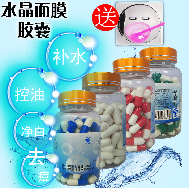 美容院多肽胶原蛋白diy水晶果冻面膜胶囊  补水保湿控油透明 面膜