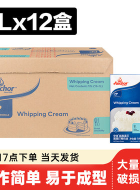 安佳整箱商用批发淡奶油1L*12盒