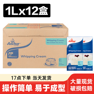 安佳淡奶油1L 整箱易打发动物稀奶油蛋糕裱花蛋挞液烘焙原料 12盒