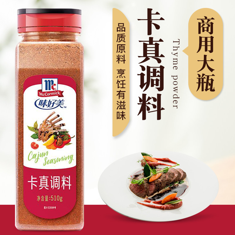 味好美卡真调料510g瓶装肉类鱼类腌制料撒料蒜辣椒洋葱牛至白胡椒,粮油调味/速食/干货/烘焙,复合食品调味剂,淘宝优惠券,粉丝福利购,淘宝优惠卷