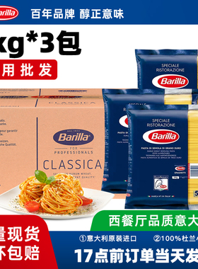进口Barilla百味来#5直形意大利面5kg*3袋整箱大袋意粉餐饮装商用