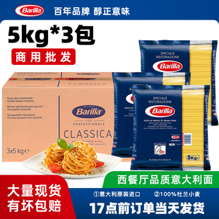 进口Barilla百味来#5直形意大利面5kg*3袋整箱大袋意粉餐饮装商用