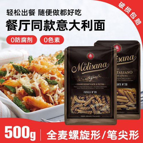 茉莉莎娜全麦螺旋笔形意面500g