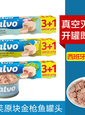 CALVO凯芙金枪鱼罐头320g 盐水浸原味橄榄油浸吞拿鱼寿司材料专用