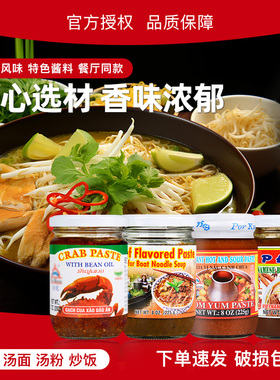 珀宽越式牛肉风味酱泰式船面酱冬阴功酱蟹酱海鲜汤炒菜拌面拌饭酱
