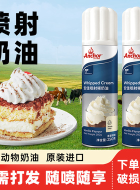 进口安佳喷射淡奶油250g家用动物稀奶油喷罐即食雪顶蛋糕烘焙专用