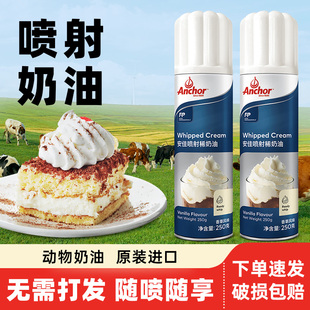 进口安佳喷射淡奶油250g家用动物稀奶油喷罐即食雪顶蛋糕烘焙专用