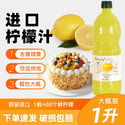 乐芙娜西西里浓缩黄柠檬汁1L