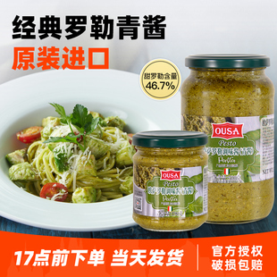 欧萨罗勒风味意式青酱500g意大利原装进口紫苏酱家用意粉酱意面酱