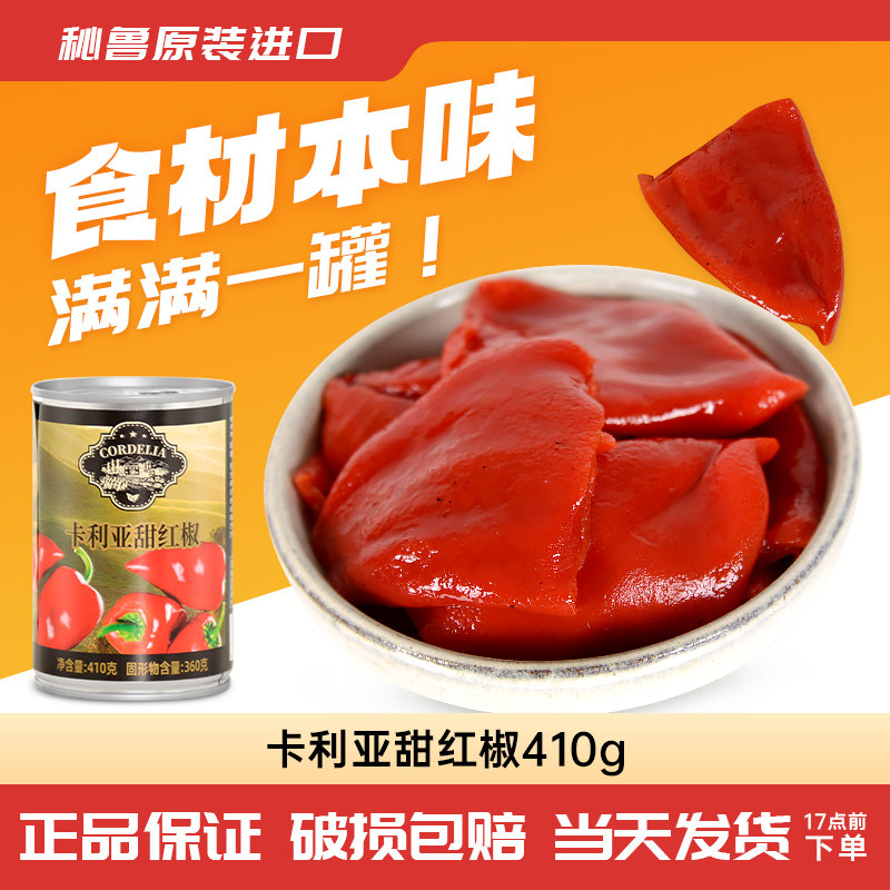 秘鲁进口卡利亚甜红椒410g图片