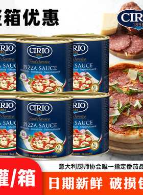 进口茄意欧披萨酱2.55kg*6罐 整箱比萨饼酱番茄调味酱意大利面酱