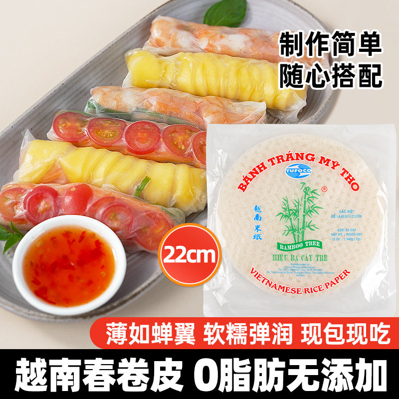 越竹林春卷皮340g越南进口低脂家用水晶春饼米纸透明薄饼生食米皮