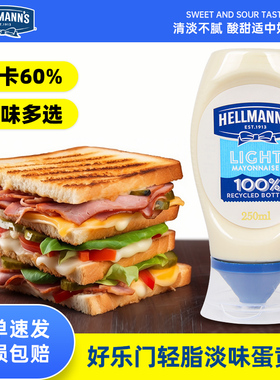 Hellmanns进口好乐门蛋黄酱家用三明治汉堡沙拉酱淡味纯正美乃滋