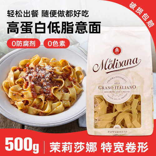 茉莉莎娜特宽卷形意大利面500g