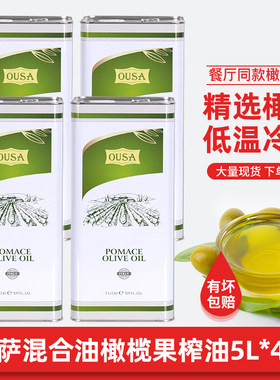 欧萨混合橄榄油果渣油5L*4罐