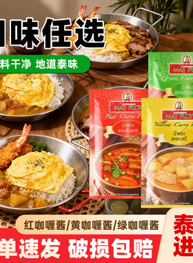 泰娘红黄绿组合咖喱酱50g