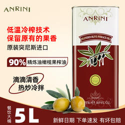 安诺尼混合油橄榄果渣油5L突尼斯原装进口炒菜烹饪西餐沙拉食用油