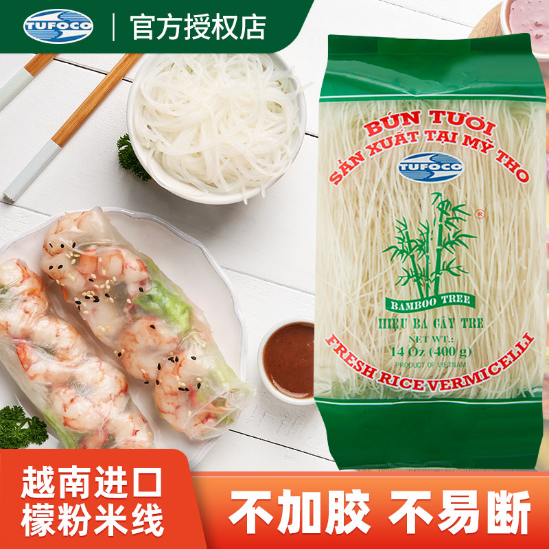 越竹林越南米粉檬粉400g袋装进口大米干河粉细米线粉丝汤方便速食