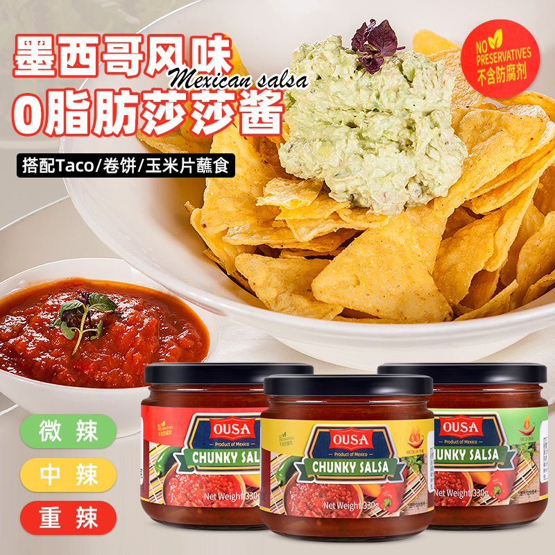 墨西哥进口欧萨0脂肪莎莎酱330g 玉米片番茄辣椒酱休闲蘸酱taco酱