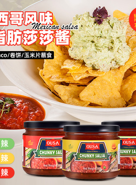 墨西哥进口欧萨0脂肪莎莎酱330g 玉米片番茄辣椒酱休闲蘸酱taco酱