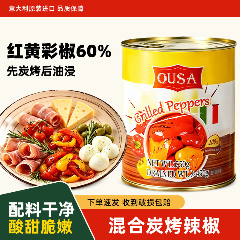 进口欧萨混合烤辣椒罐头750g图片