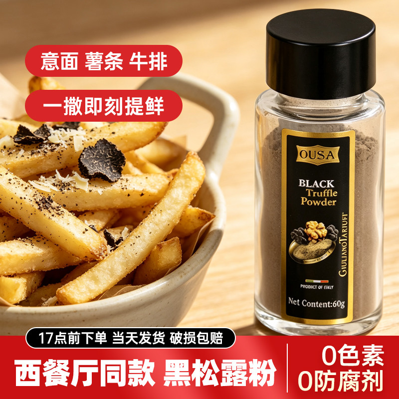 欧萨黑松露调味粉60g意大利进口图片