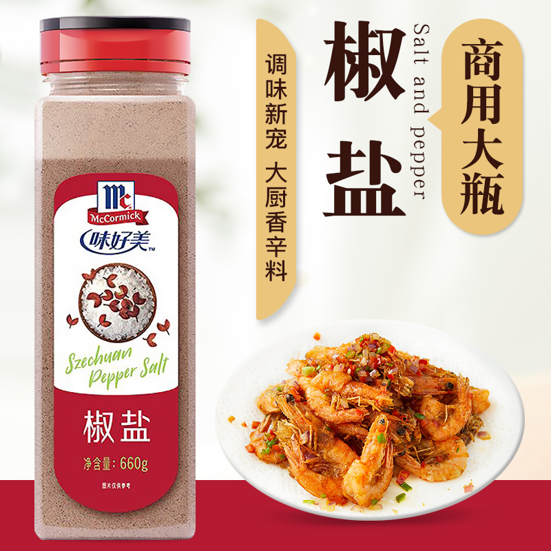 味好美椒盐粉660g大瓶装餐饮商用