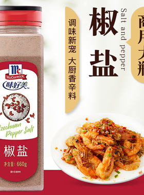 味好美椒盐粉660g瓶装餐饮商用羊肉串烧烤炸串撒料烤肉烤鱼调味料