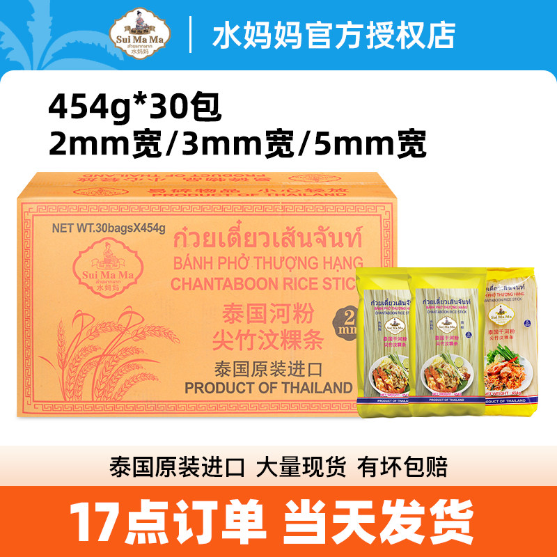 进口水妈妈干河粉454g*30袋 整箱商用速食金边粉尖竹汶越南炒米粉