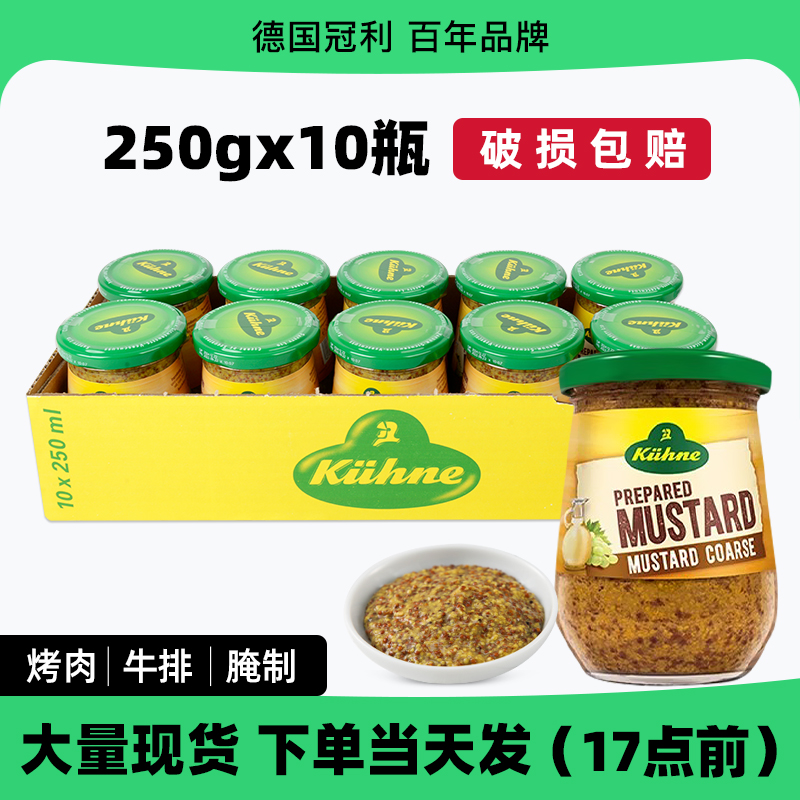 冠利粗粒芥末酱250ml*10瓶