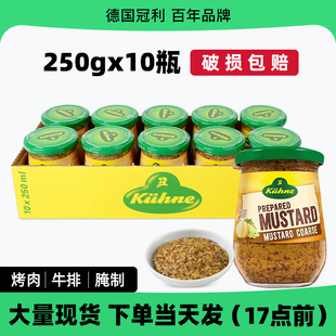 冠利粗粒芥末酱250ml*10瓶 整箱西餐原料海鲜烤肉酱整粒芥末籽酱