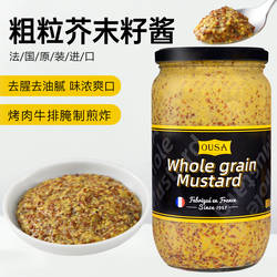 法国进口欧萨整粒芥末籽酱800g 商用法式第戎黄芥末酱沙拉烤肉酱