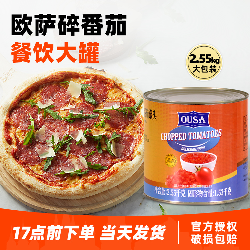 意大利进口欧萨碎番茄罐头2.55kg
