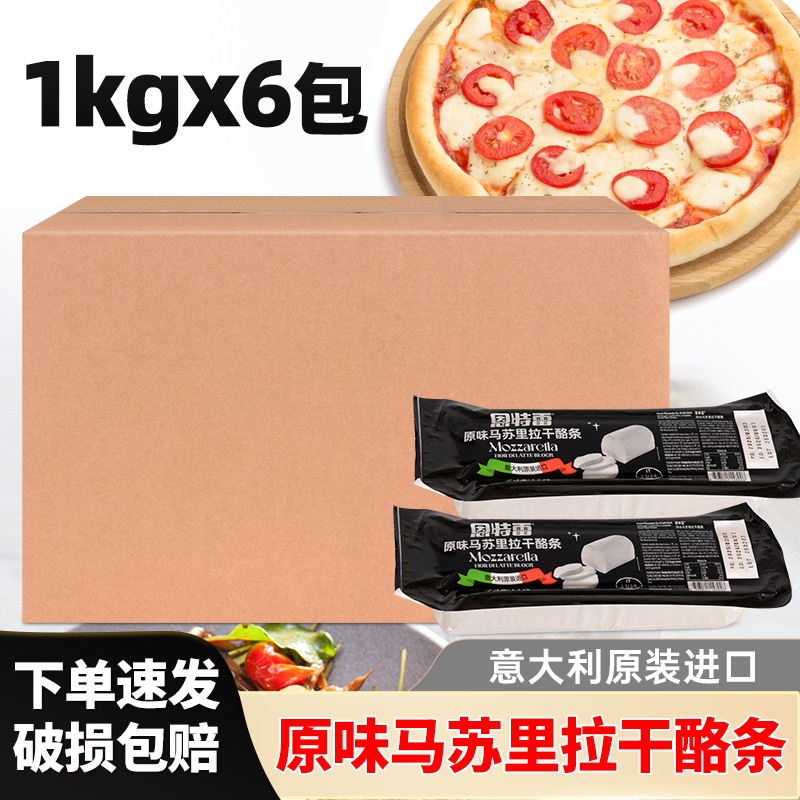 恩特雷原味马苏里拉干酪1kg*6条