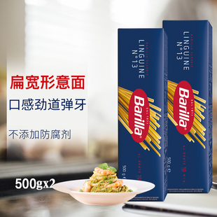 Barilla百味来#13直条扁身形意大利面500g 进口家用意粉意面面条