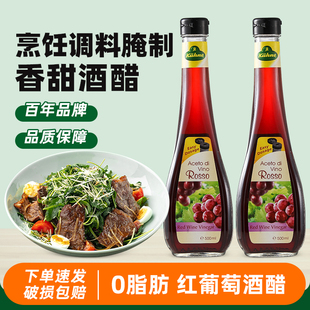 进口冠利0脂肪红葡萄酒醋500ml 腌制肉类凉拌水果蔬菜沙拉水果醋