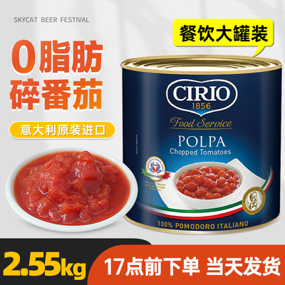 茄意欧碎番茄罐头2.55kg