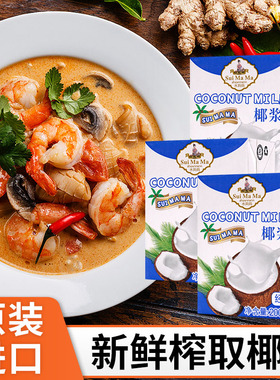 水妈妈椰浆200ml*3盒 马来西亚椰奶咖喱冬阴功烘焙原料椰汁西米露