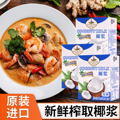 印尼进口水妈妈椰浆200ml