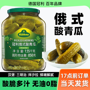 冠利酸黄瓜1.55kg大瓶装商用正宗俄罗斯腌小黄瓜俄式酸青瓜仔罐头