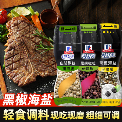 McCormick/味好美海盐黑胡椒粒