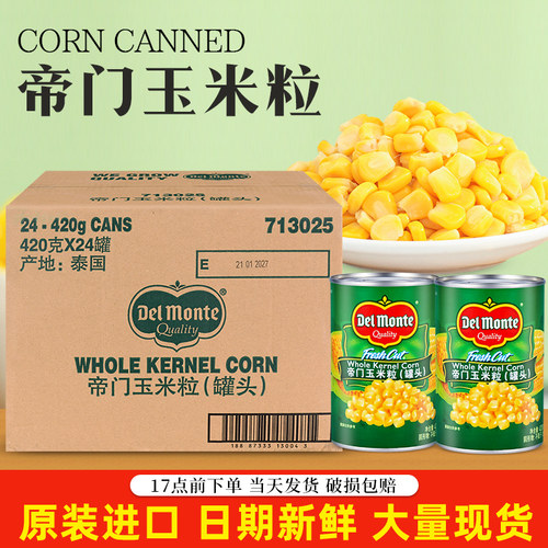 帝门玉米粒罐头420g*24罐