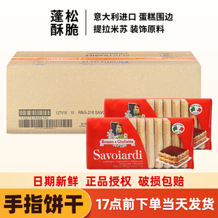 梁山伯与朱丽叶手指饼干200g 整箱商用提拉米苏拇指饼干材料 15袋